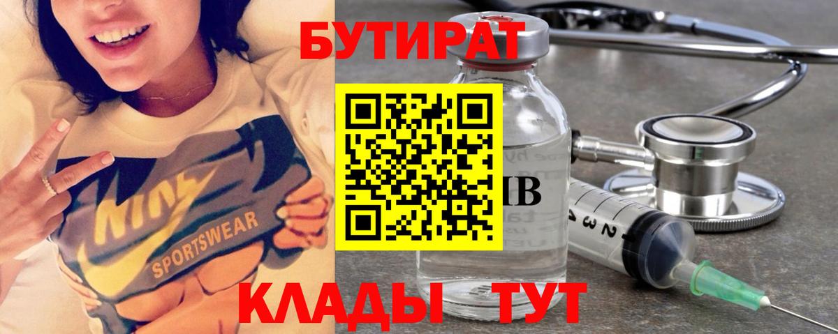 Бутират BDO Архангельск
