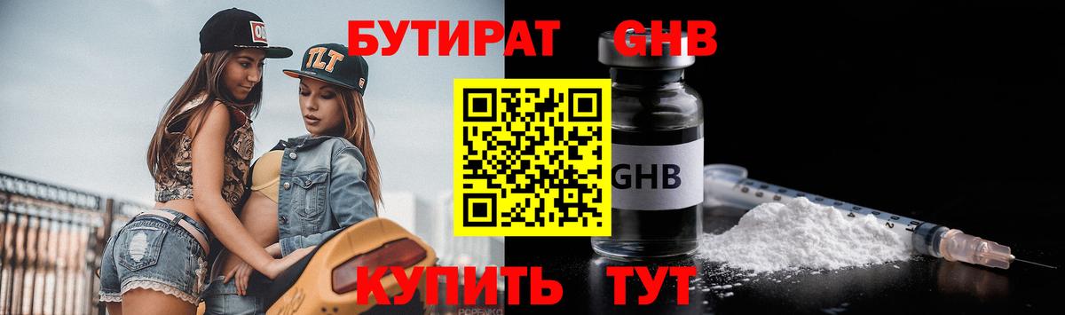 Архангельск  Бутират  Вход с VPN  Бутират GHB 