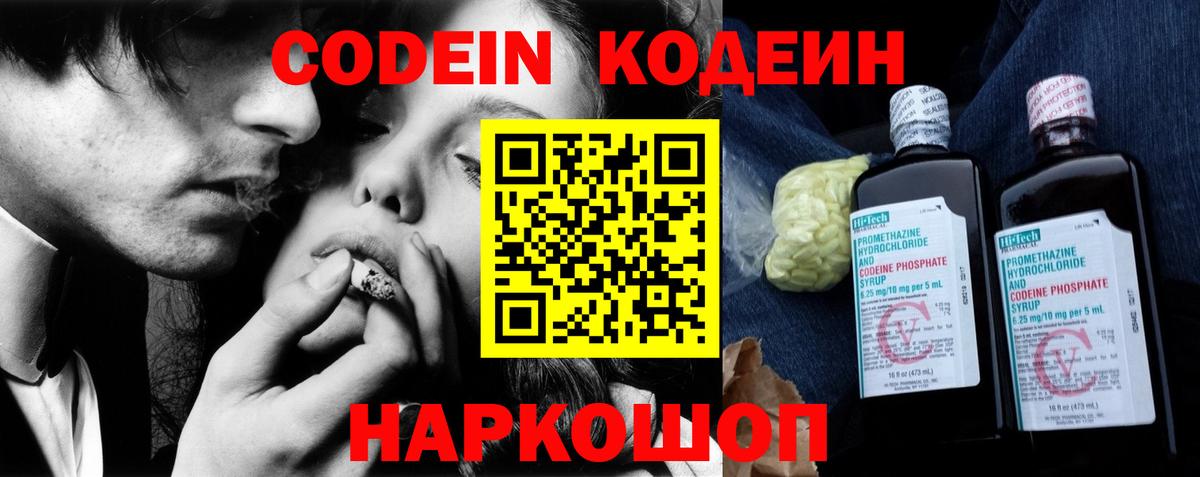 Codein напиток Lean (лин) Архангельск
