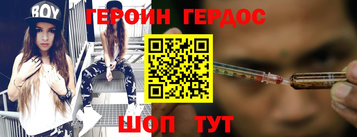 ГЕРОИН белый Архангельск