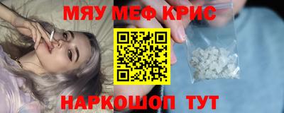 мяу мяу кристалл Чебоксары