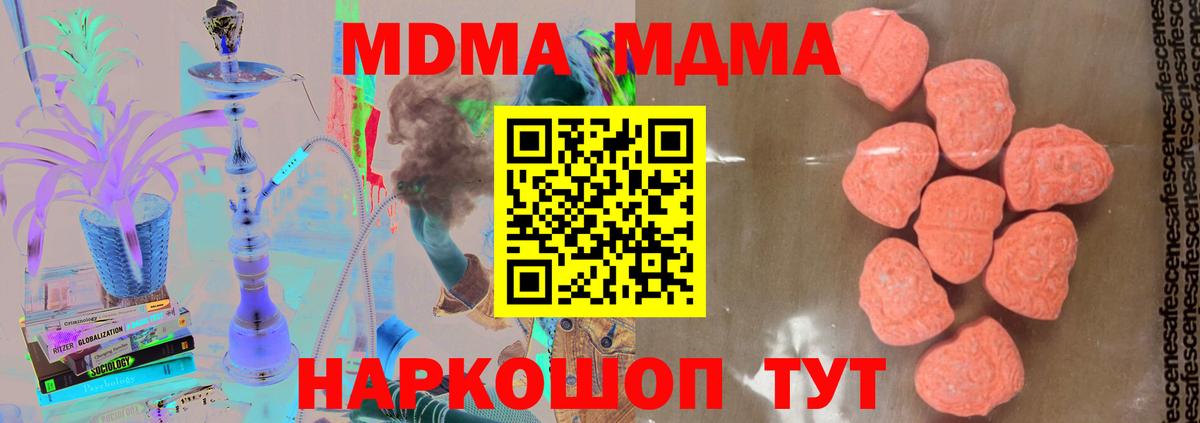 MDMA кристаллы  Вход с VPN  MDMA Molly  Архангельск 