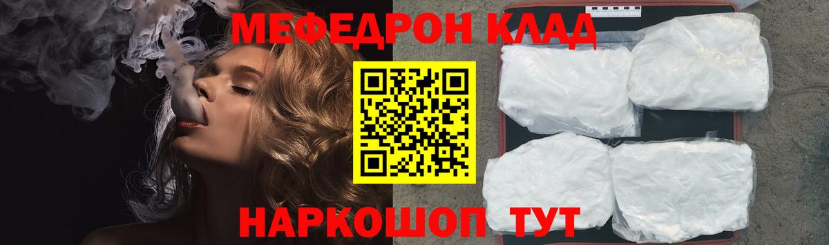 МЕФ mephedrone  блэк спрут ссылки  Архангельск  МЕФ  Вход с VPN  МЯУ-МЯУ 4 MMC 